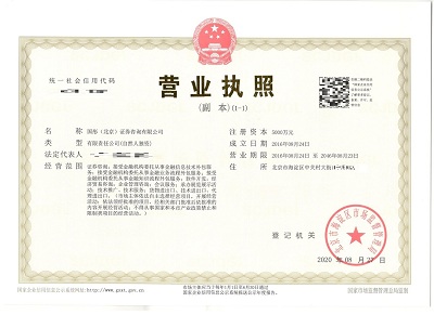 北京公司變更案例：受北京xx商務咨詢公司委托公司變更業(yè)